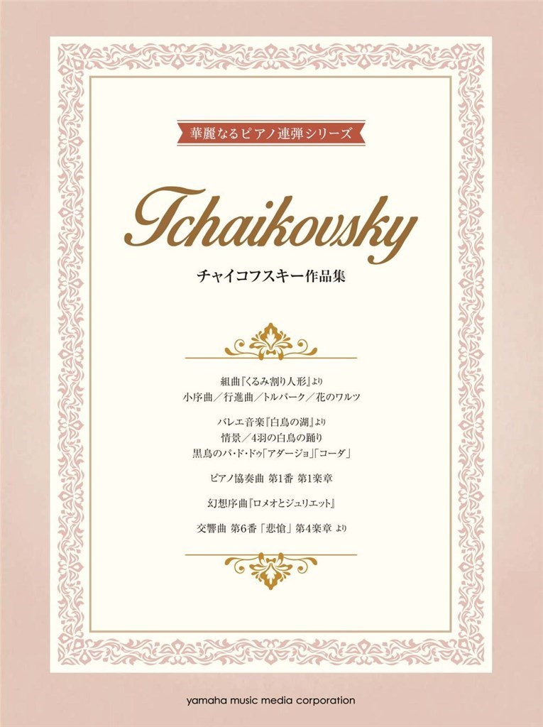 Tchaikovsky: 11 Works arranged for Piano Duet